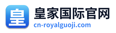 皇家国际官网
